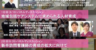 【8月19,20日】日本看護管理学会学術集会３セッション登壇のお知らせ