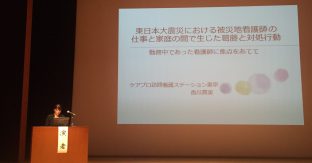 ケアプロ防災：災害看護学会　第19回年次大会＠鳥取