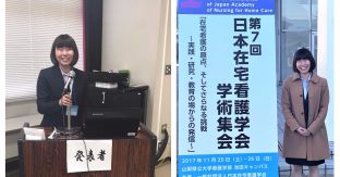 発表：「家族が代理意思決定できるように支援する訪問看護師の実践」＠日本在宅看護学会学術集会