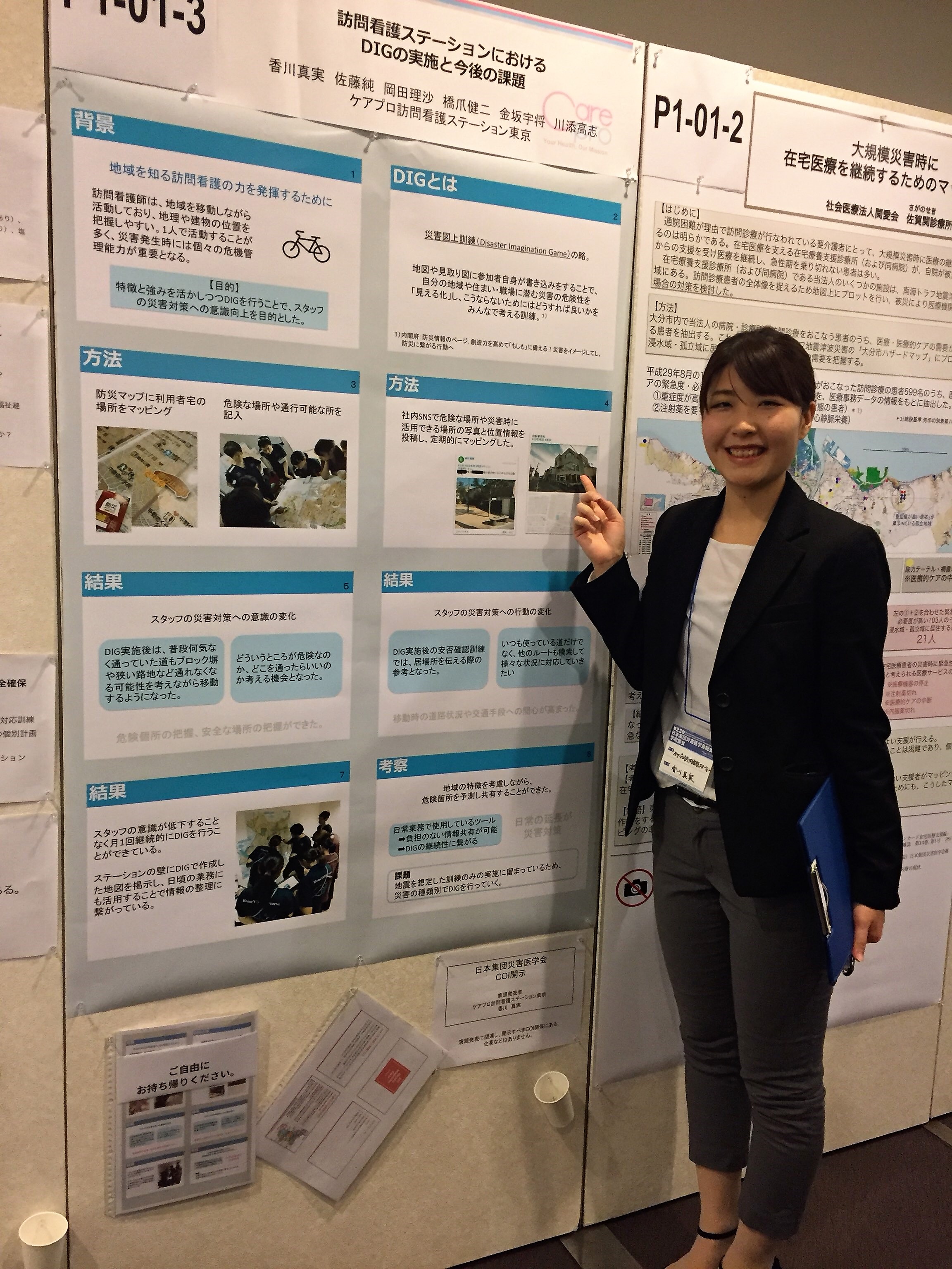 発表：第23回日本集団災害医学会「訪問看護ステーションにおけるDIGの実施と今後の課題」