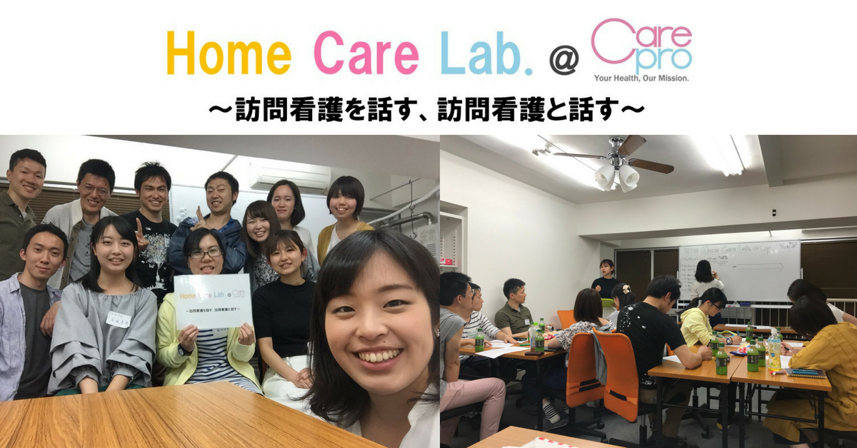 ＜第7回 Home Care Lab＠Careproを開催しました。＞